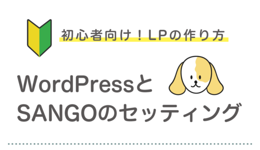 WordPressのセッティング