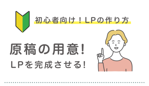 LPを完成させる